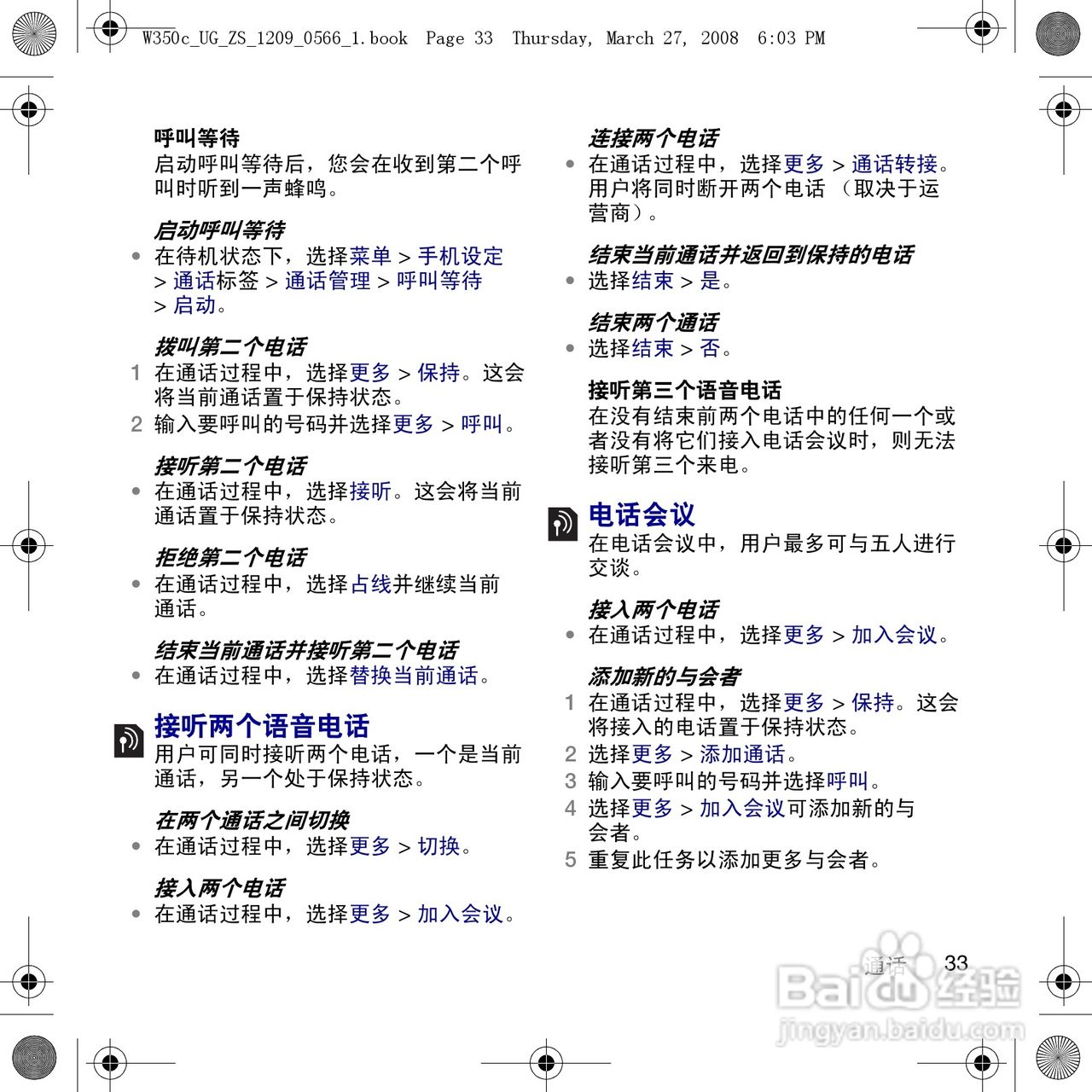 索尼爱立信W350c手机使用说明书:[4]