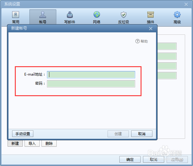 foxmail提示接收密码错误的解决方法