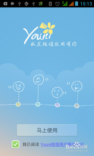 <b>[安卓app]youni短信新手指南</b>