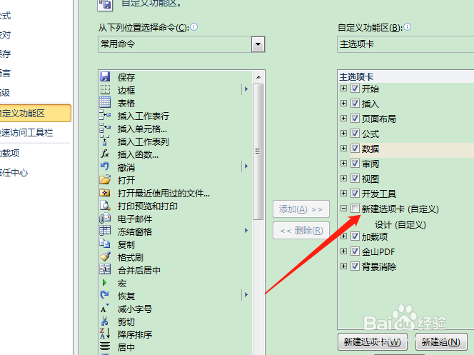 如何在excel表格里填加菜单