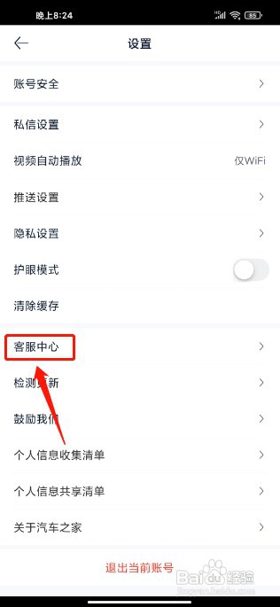 汽车之家极速版APP如何提交意见反馈