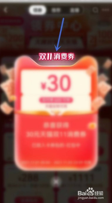 双十一美妆券怎么领