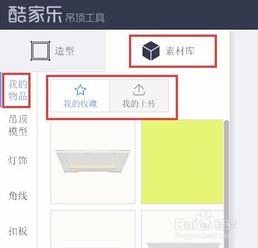 吊顶设计软件教程