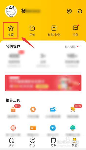 美团如何查看收藏的店铺,怎么删除收藏的商家