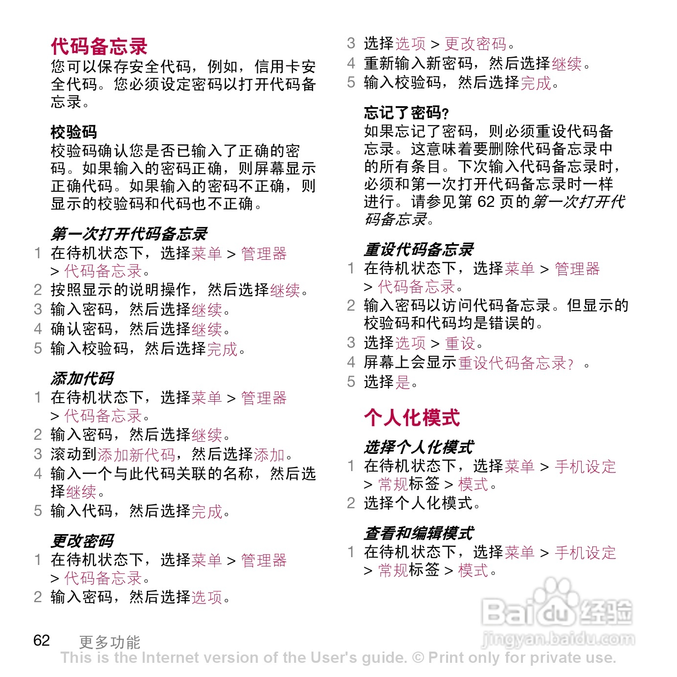 索尼爱立信W908c手机使用说明书:[7]