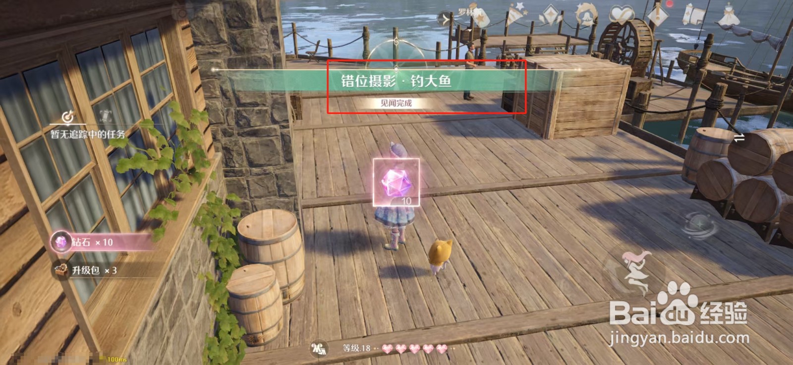 无限暖暖错位拍摄钓大鱼见闻攻略