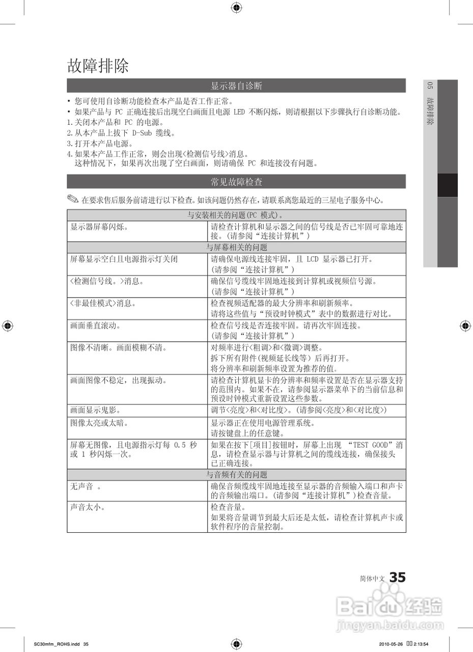 三星B2230HN液晶显示器使用说明书:[4]