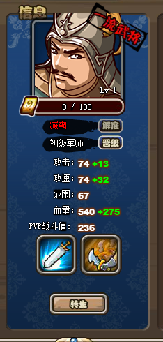 塔防三国志之臧霸