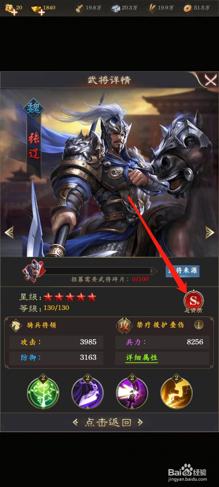 天子令怎样查看张辽的总资质