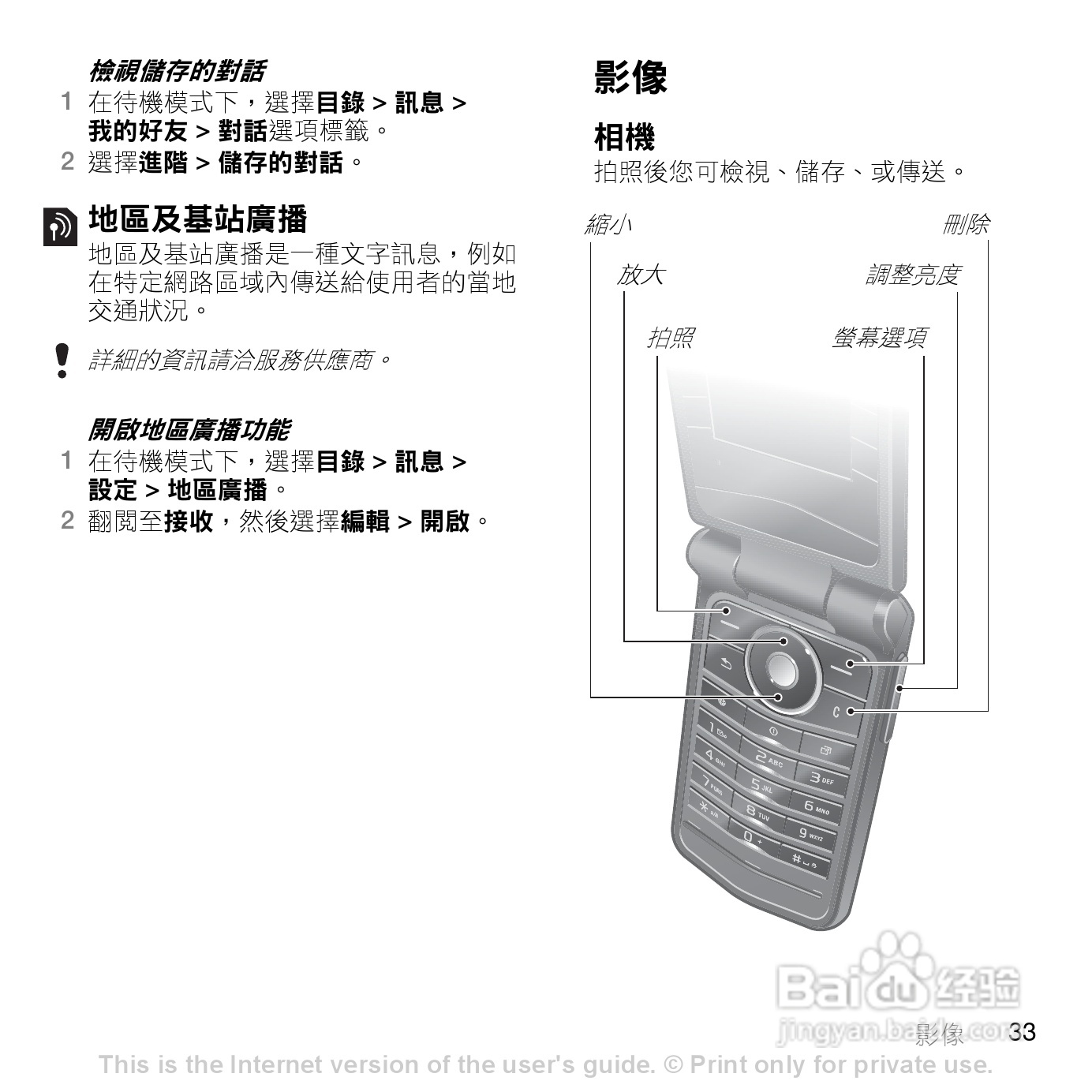 索尼爱立信Z555i手机使用说明书:[4]