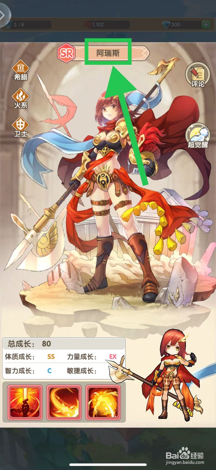 盖亚2200如何查看阿瑞斯的体质成长