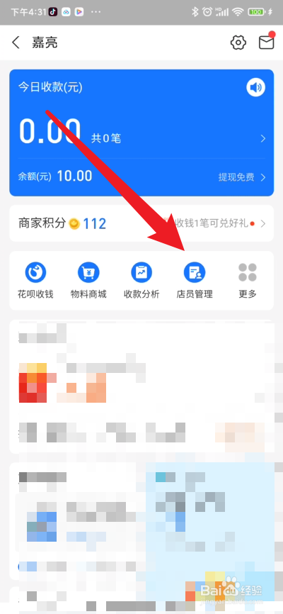 支付宝商家如何添加店员