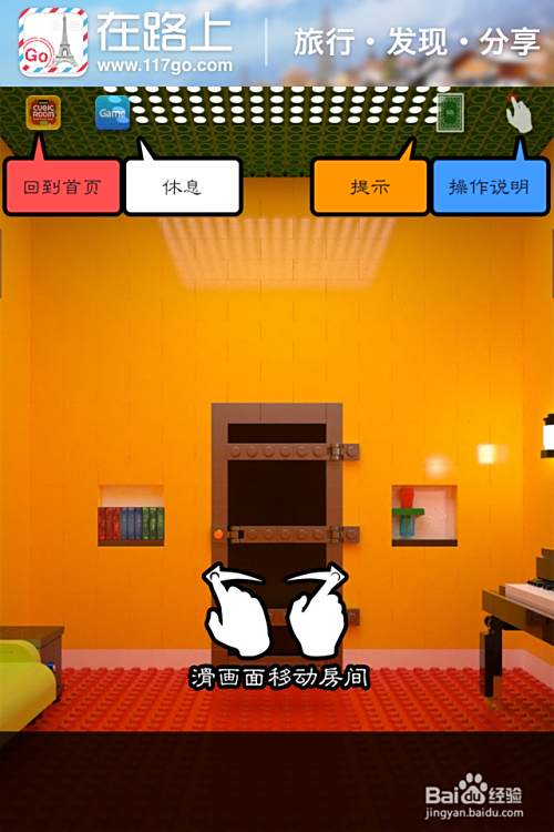 逃脱游戏cubic Room 3 攻略 百度经验