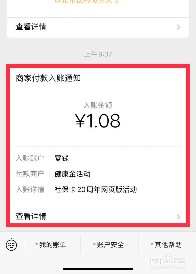 微信医疗健康怎么领取口罩现金补贴