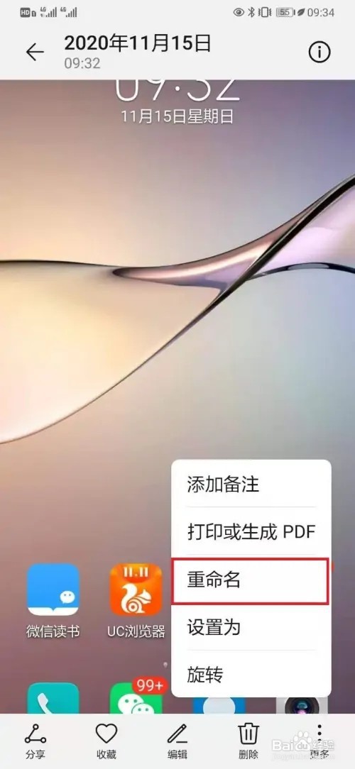 华为手机照片怎么重命名