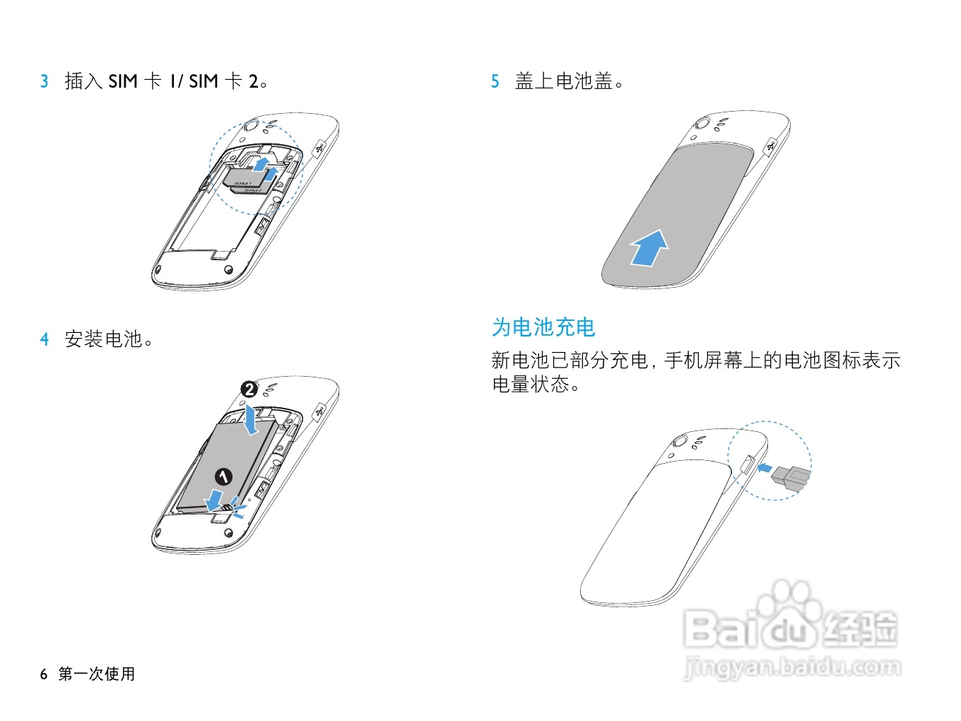 飞利浦F322手机使用说明书:[1]