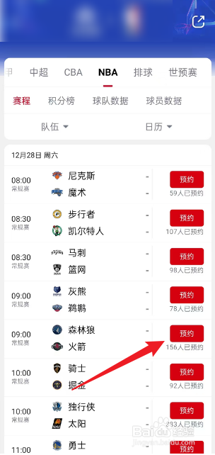 央视频在哪观看12月28日NBA森林狼VS火箭