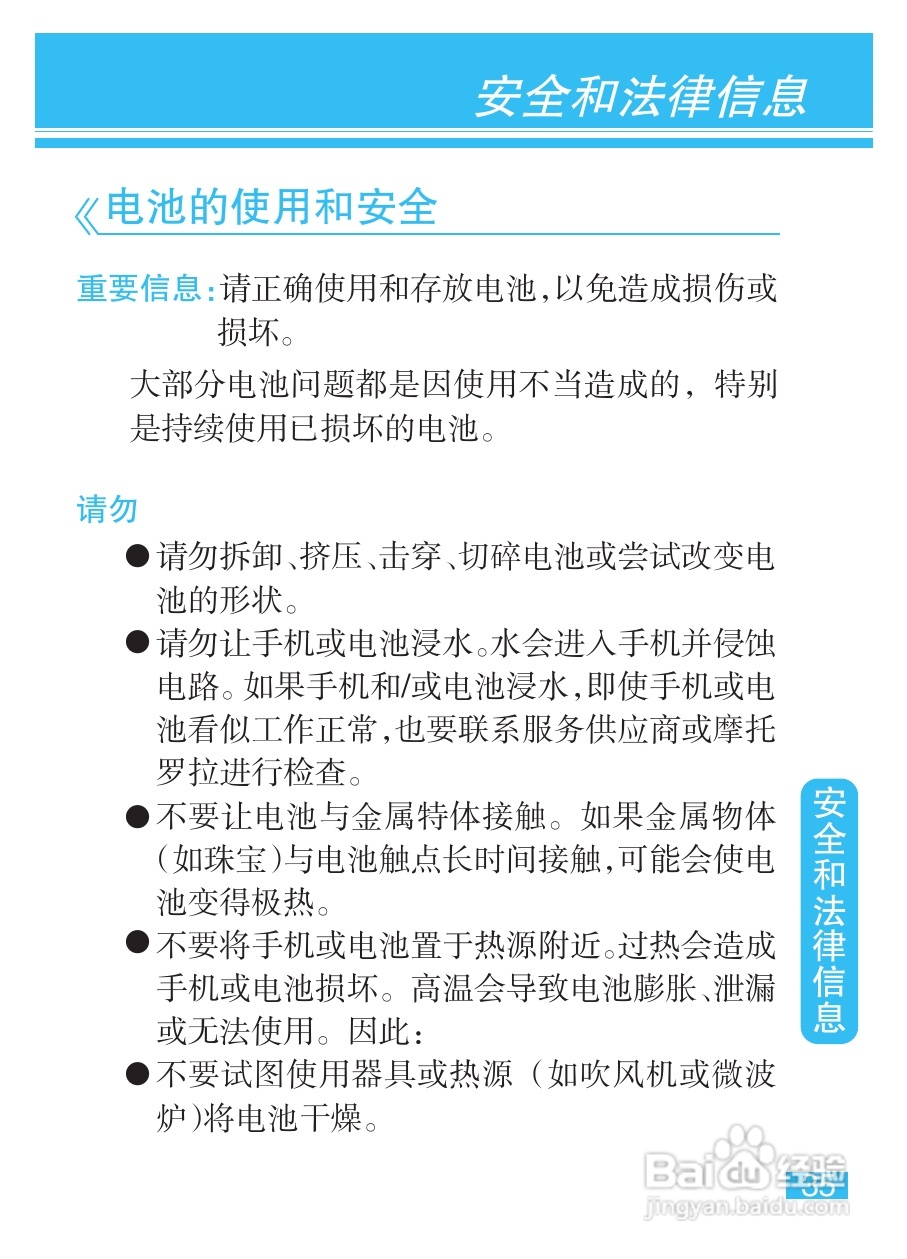 摩托罗拉EX223手机使用说明书:[4]