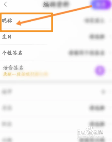 面具聊天APP修改昵称怎样操作