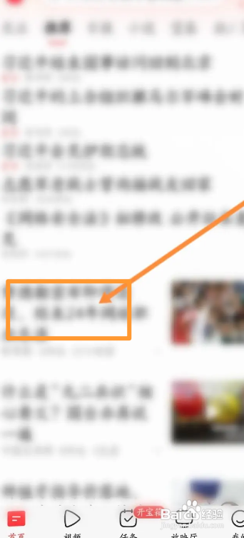 今日头条APP收藏文章怎样操作？