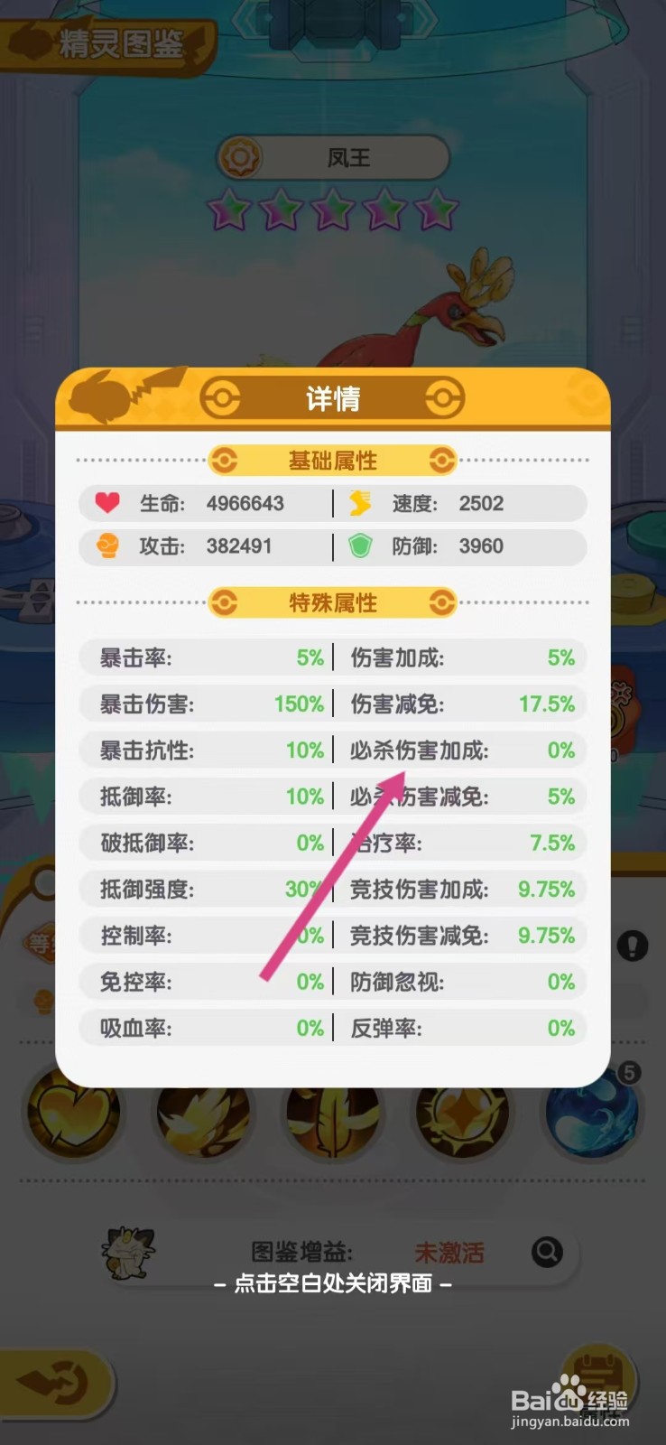 口袋王牌怎么查看凤王的【必杀伤害加成】