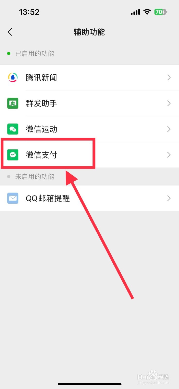 如何查询你的身份证绑定了几个微信账号