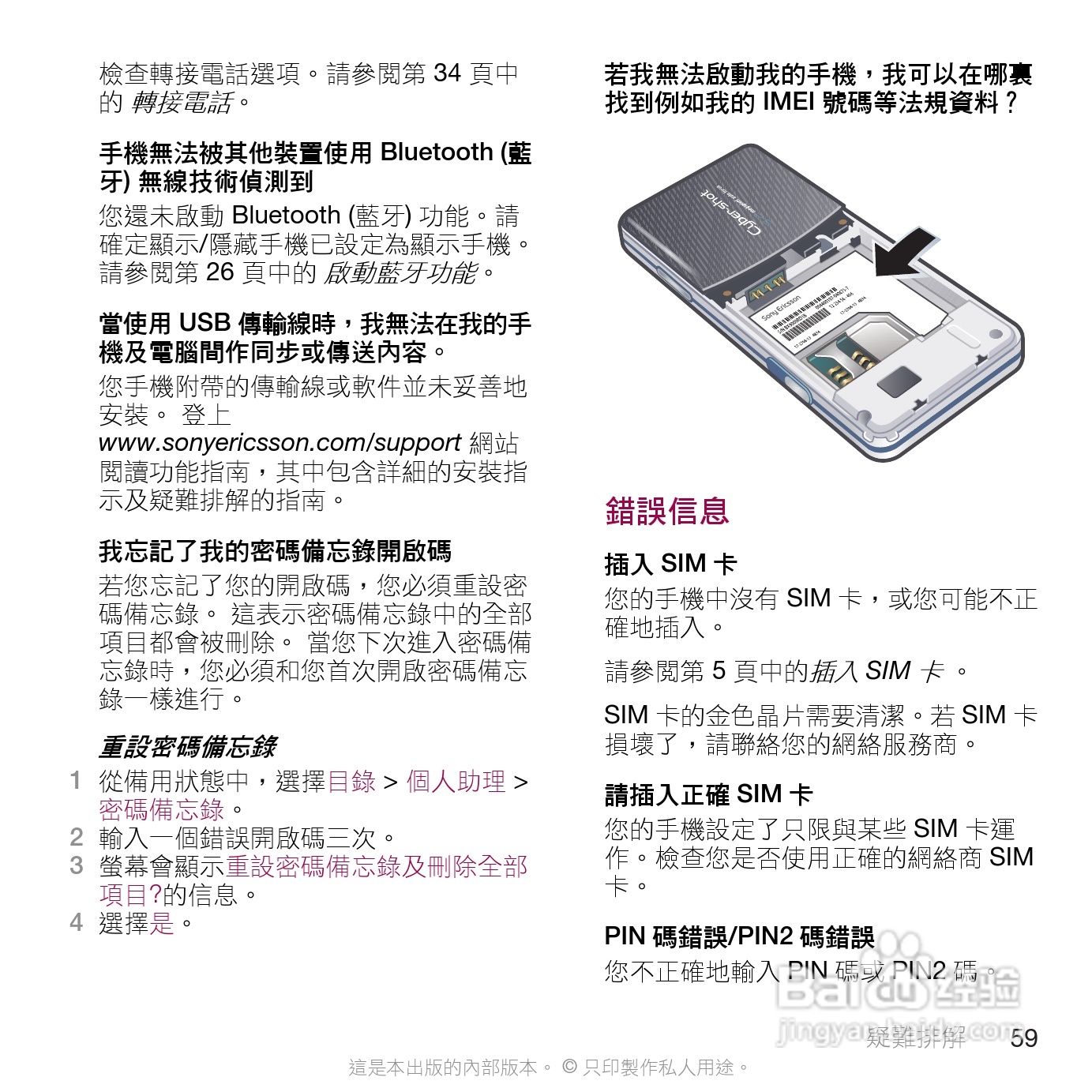 索尼爱立信C510手机使用说明书:[7]