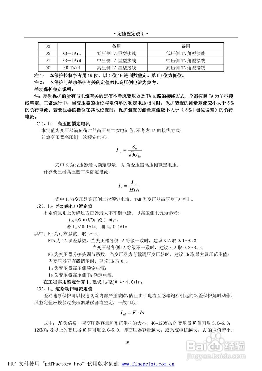 PST1200 220kV变压器保护说明书:[3]