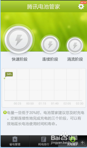 维护手机电池