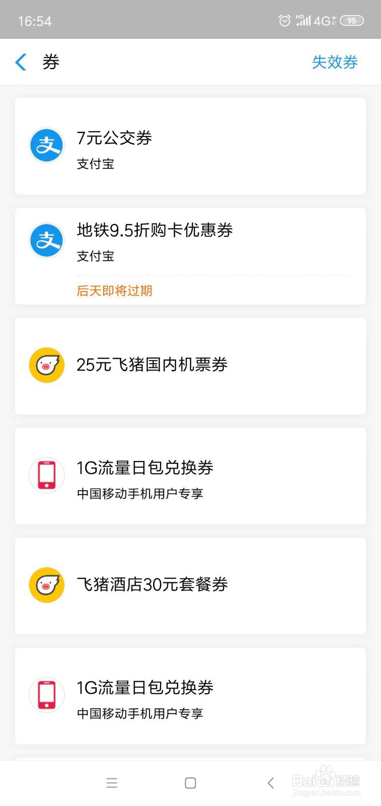 怎么领取支付宝公交红包
