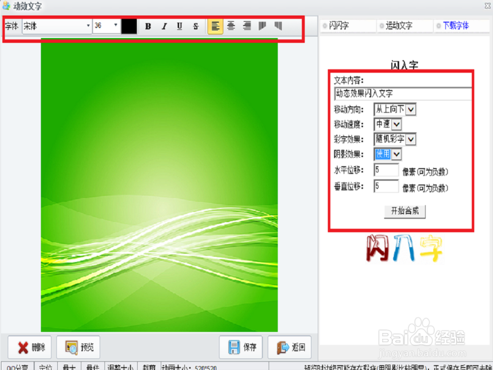 如何在图片上设置动态效果的文字