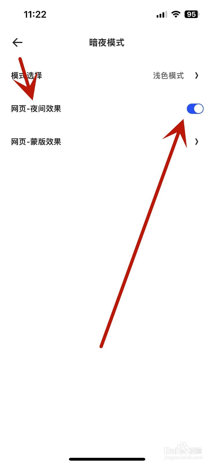夸克怎么打开“网页-夜间效果”模式