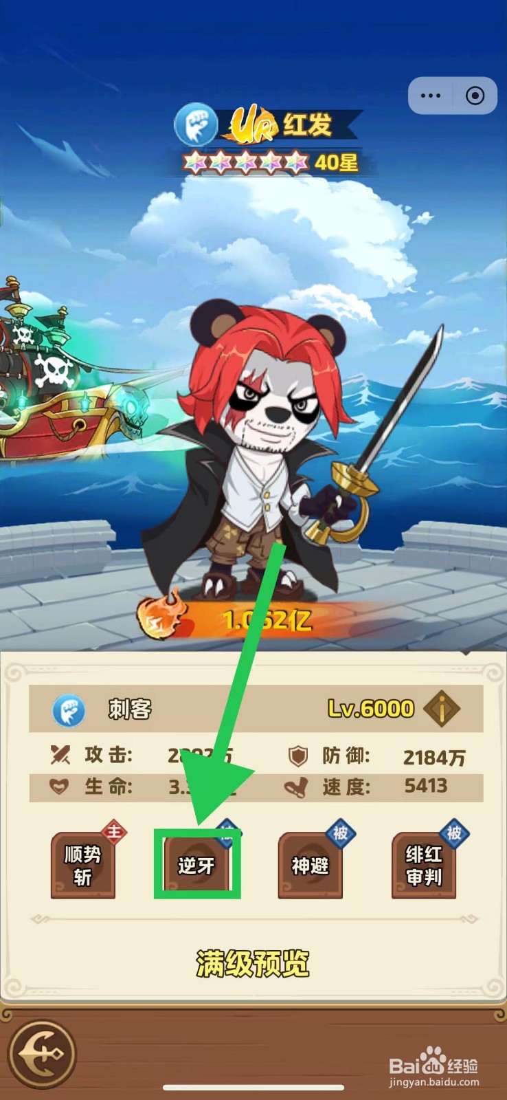 航海争霸如何查看红发的逆牙