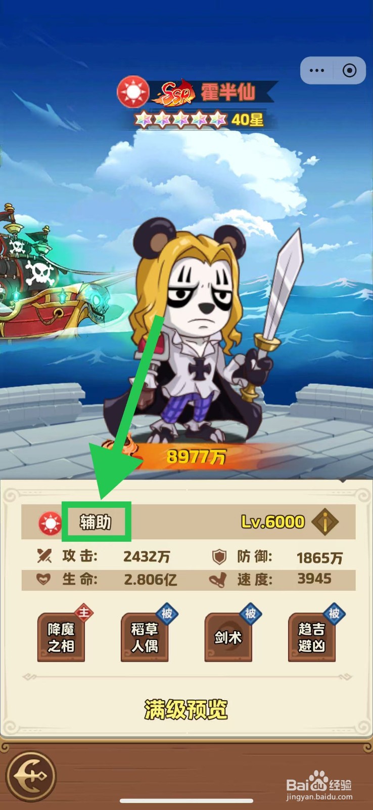 航海争霸如何查看霍半仙的辅助