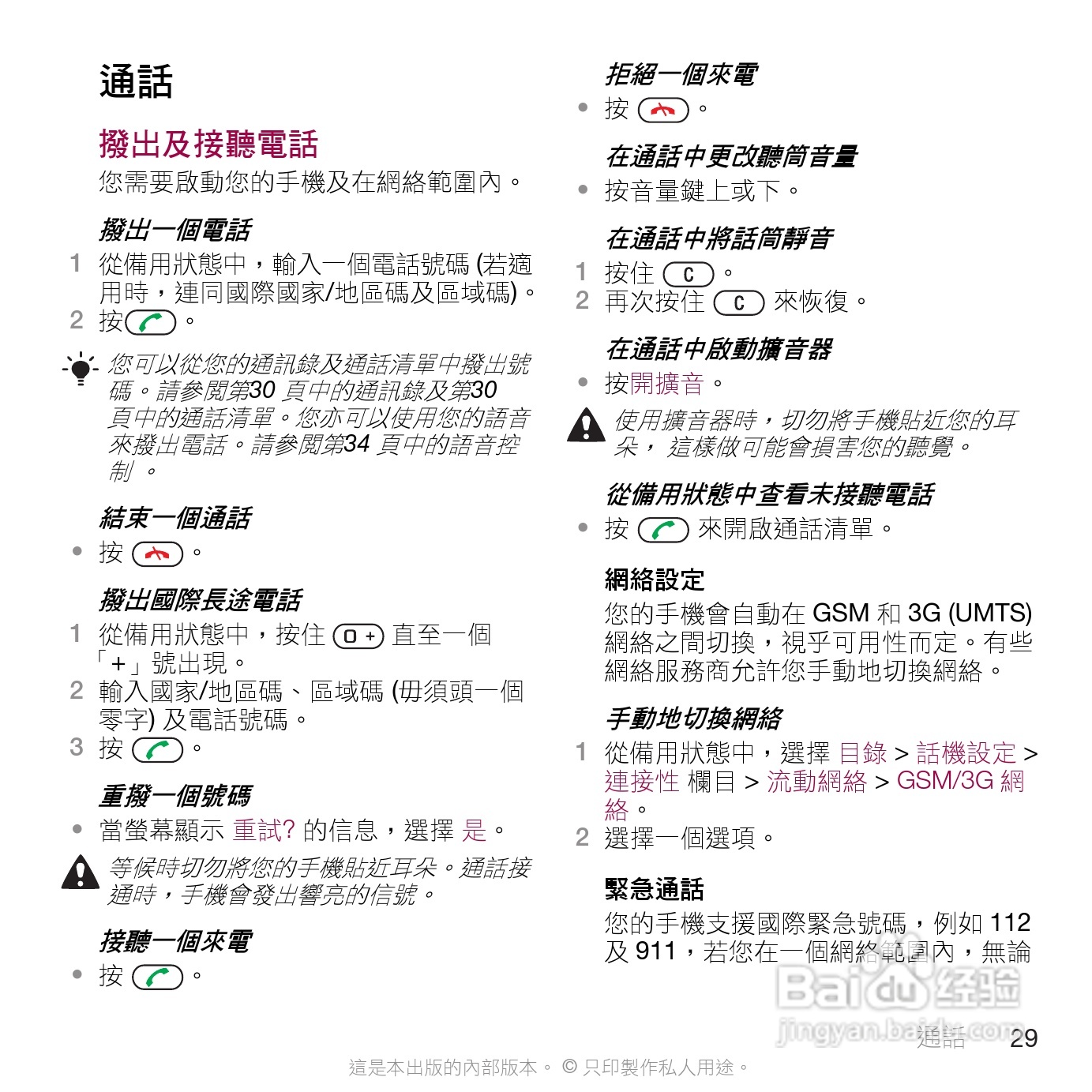 索尼爱立信C510手机使用说明书:[4]