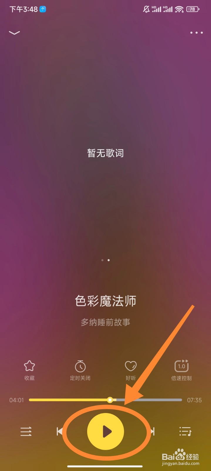 Motivated冥想软件怎么播放色彩魔法师音频