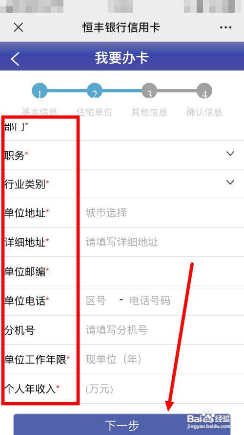 恒丰信用卡资料怎么填？