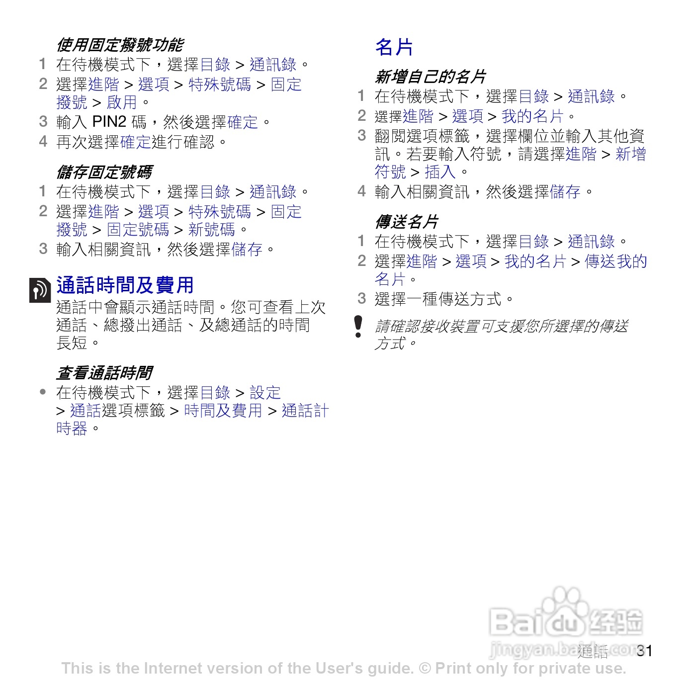 索尼爱立信K770i手机使用说明书:[4]