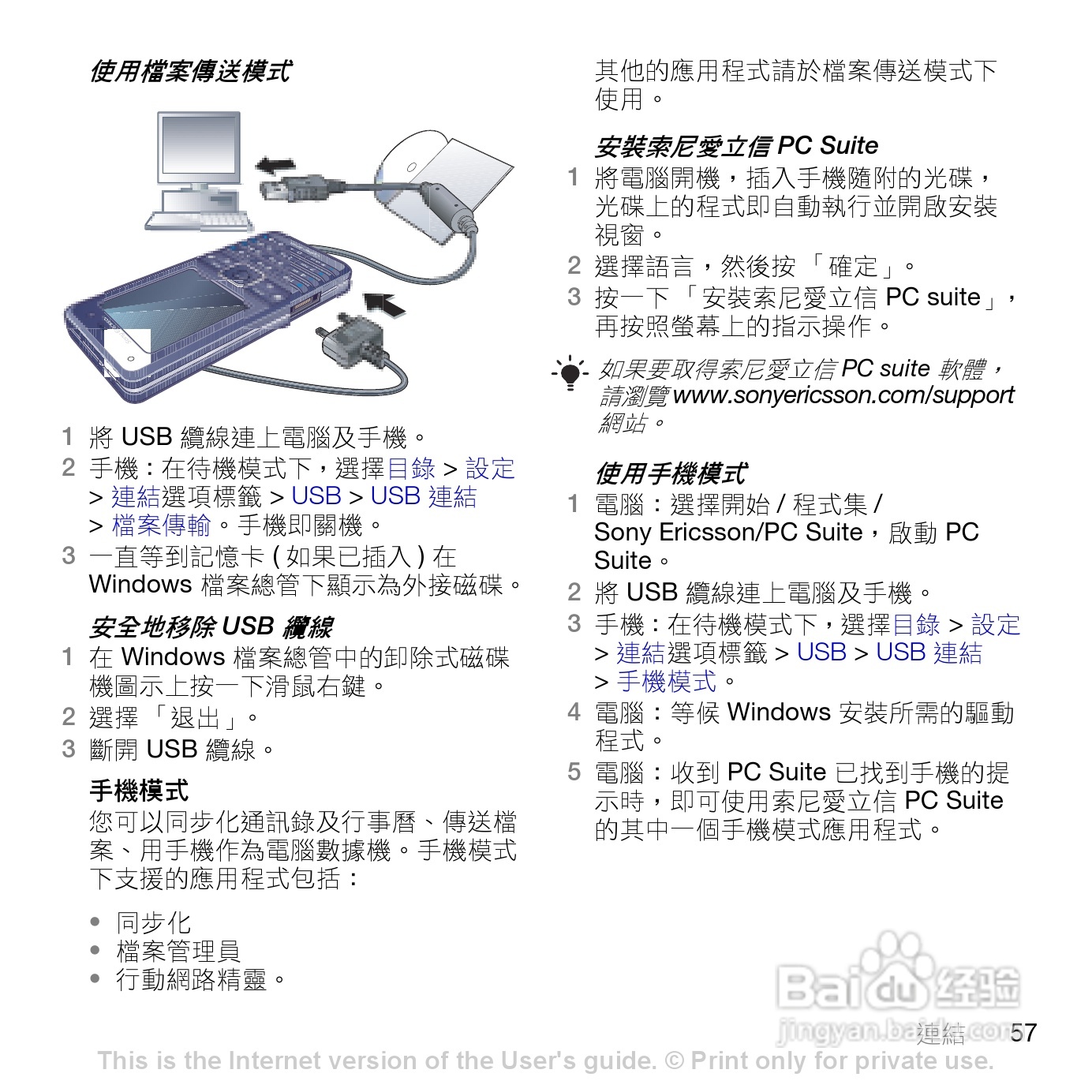 索尼爱立信K770i手机使用说明书:[6]