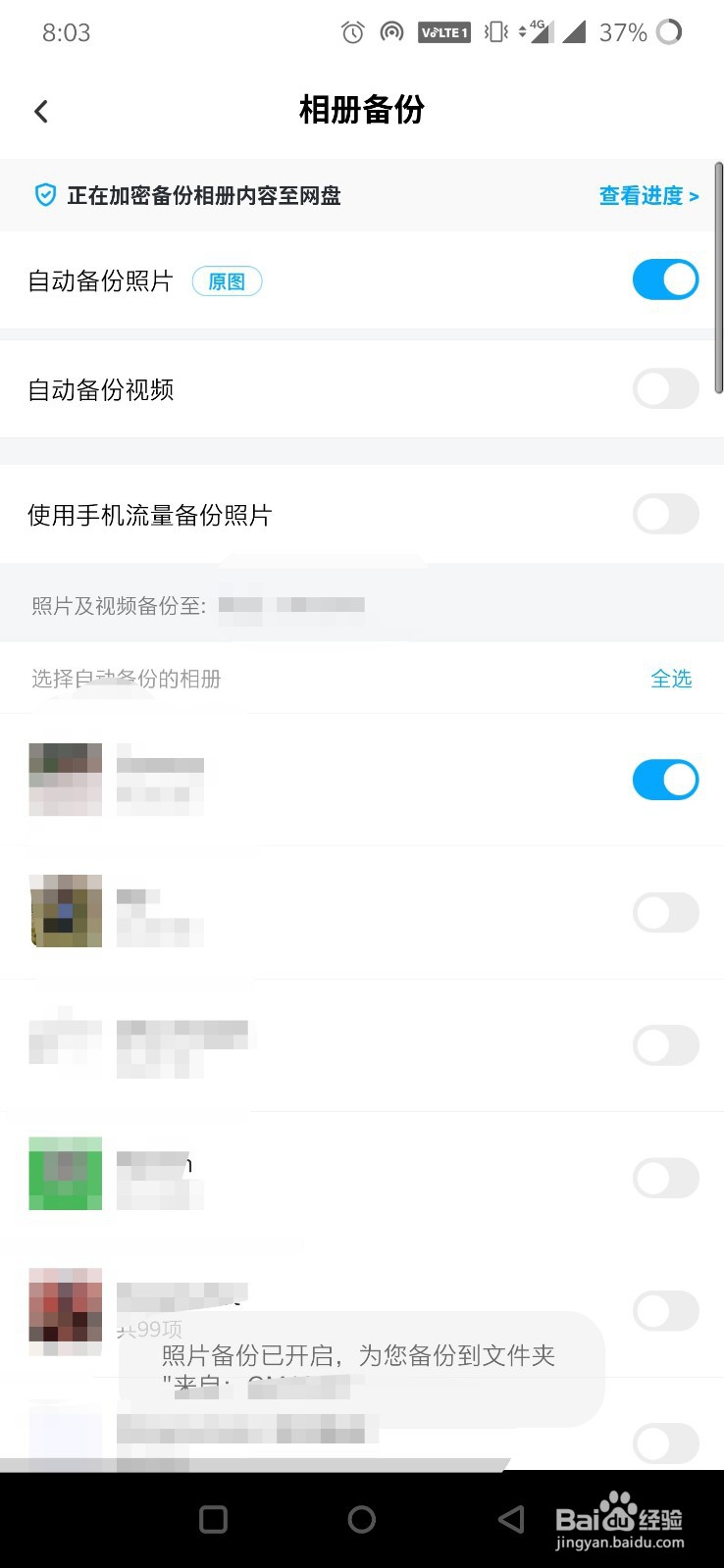 百度网盘怎么开启手机相册备份
