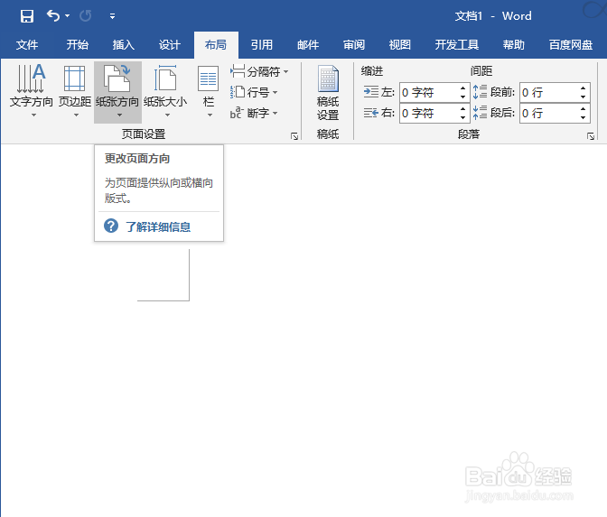 word文档怎么横向排版