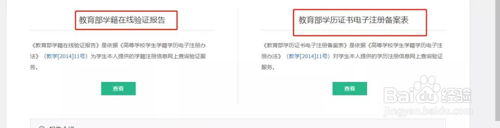 教师资格证报名学信网在线验证码获取流程
