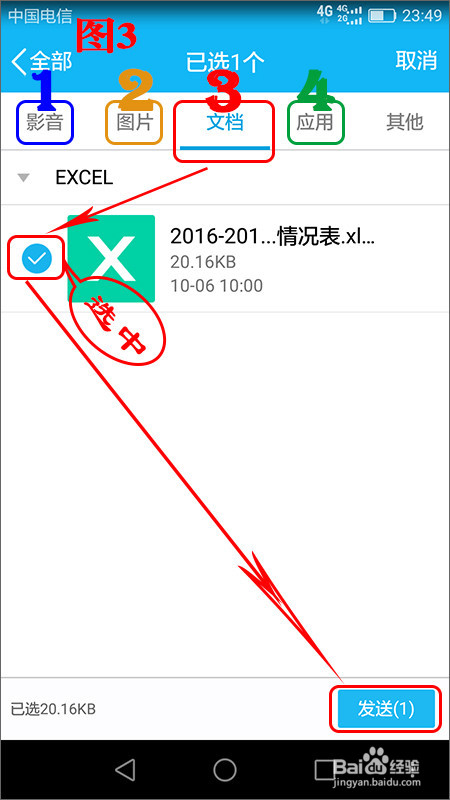 如何通过QQ实现手机文件与电脑文件的互传共享？