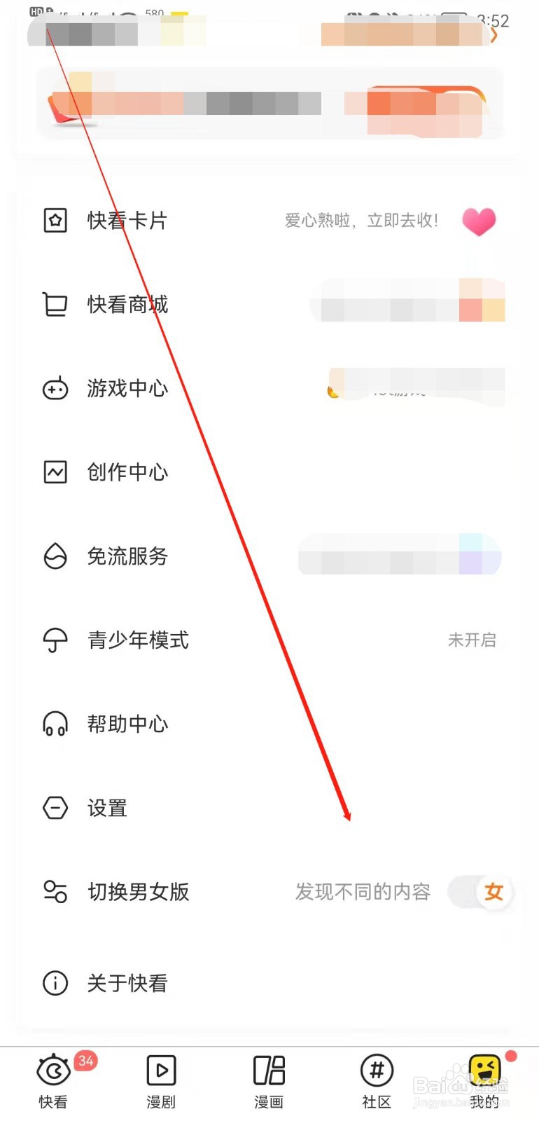 快看APP在哪里屏蔽关键词