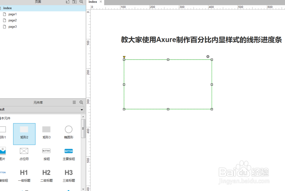 教大家用Axure制作百分比内显样式的线形进度条