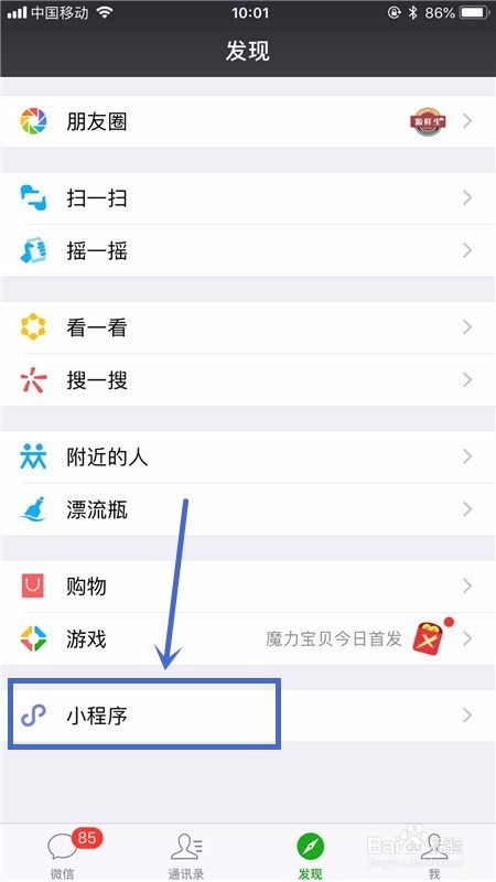 个人微信头像如何设置加V认证头像