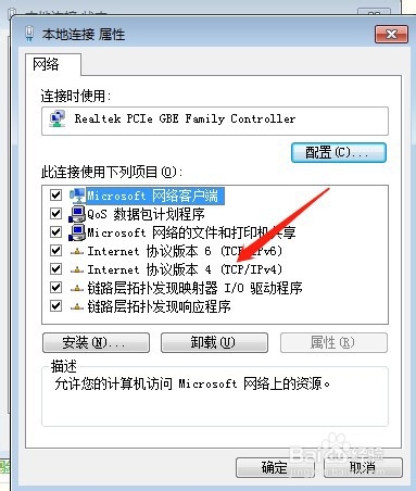 win7系统怎样设置固定IP地址