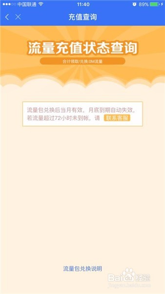 如何用平安WiFi金币兑换流量