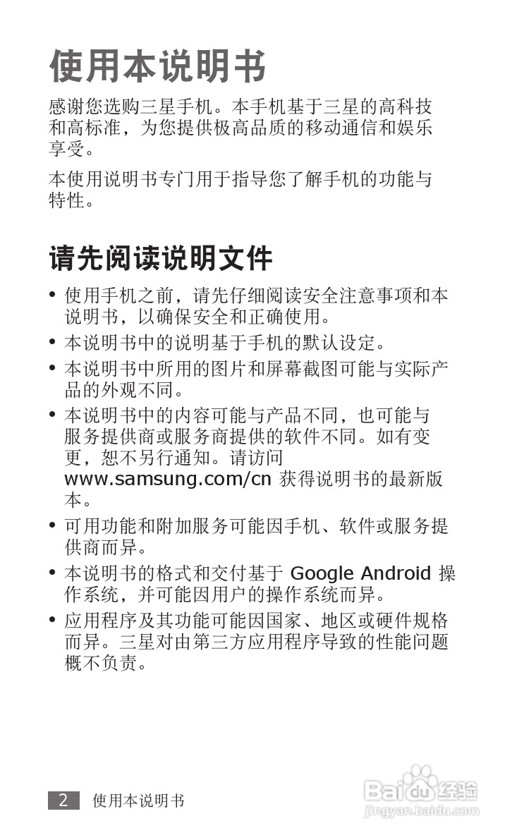 三星SCH-i809手机使用说明书:[1]