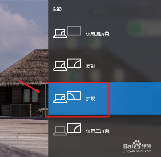Win10如何扩展屏幕实现多屏？